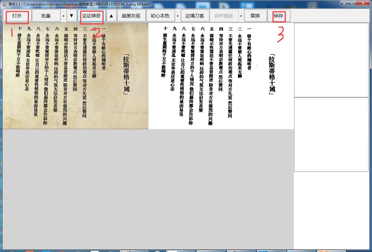 原本2.1圖片漂白軟件，圖片去灰