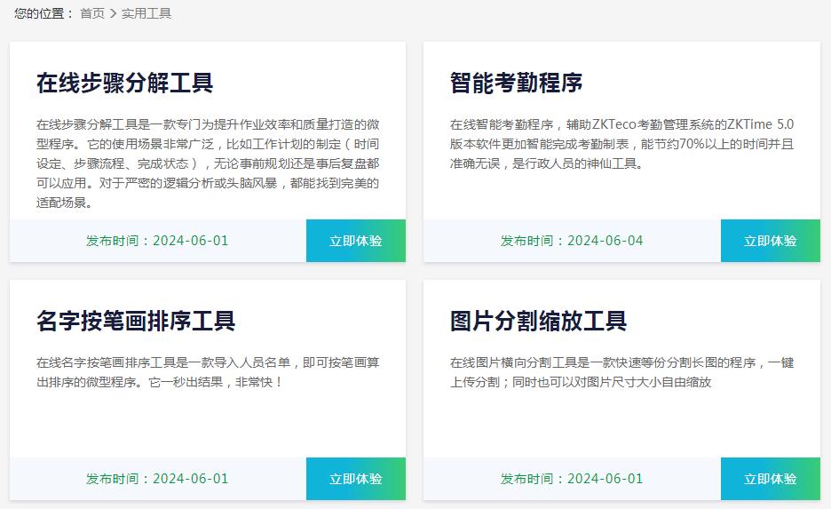在線工具