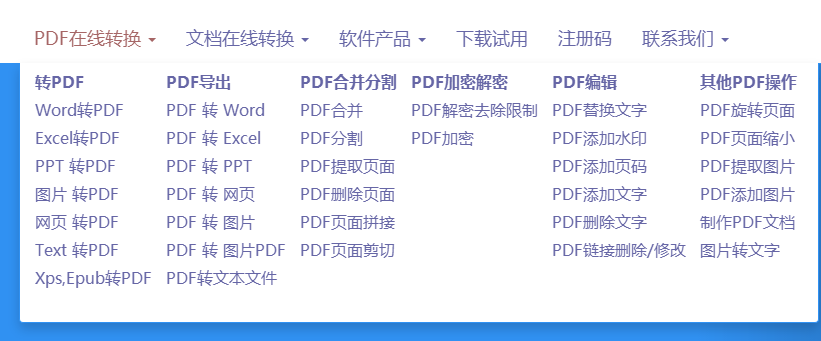 pdf轉換在線工具