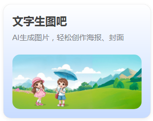 文字生圖